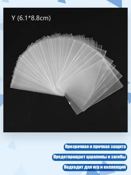 100 протекторов для карт (стандартный размер, прозрачные), - 6.1*8.8CM