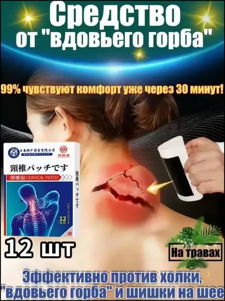 пластырь от холки/горба на шее, вдовий горб 12 шт