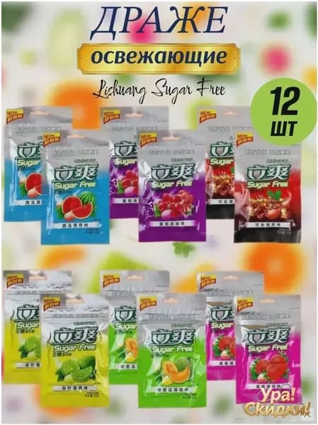 Портативные фруктовые конфеты, освежающий вкус, качественный продукт
