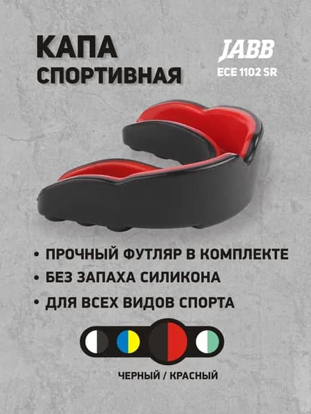 Jabb Капа спортивная