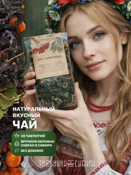 Чай "Витаминный"