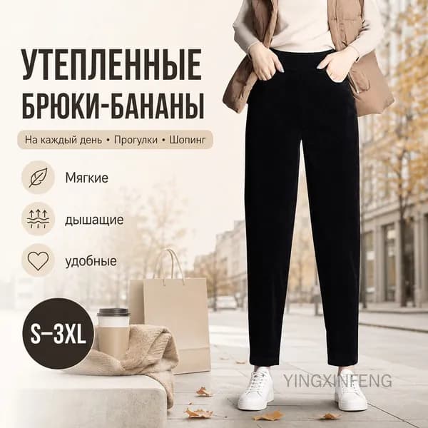 Брюки