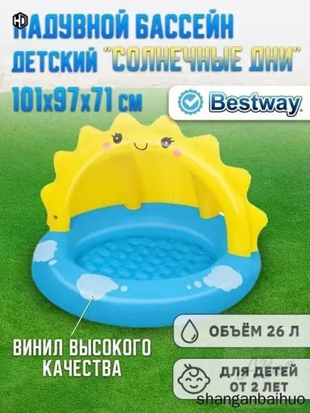 Бассейн детский надувной с козырьком 101x97x71см 52637
