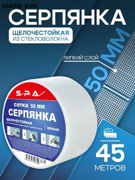 Армирующая лента 50 мм 45 м