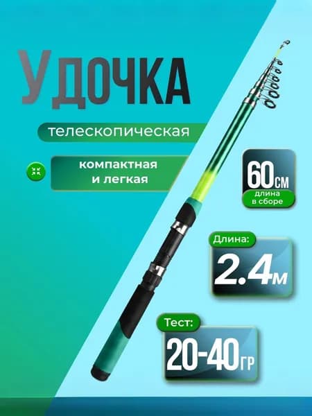 Удочка для рыбалки легкая Удилище телескопическое Спиннинг для рыбака