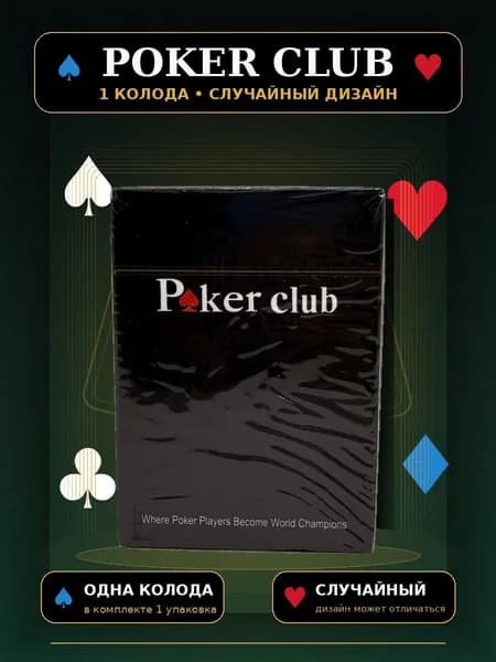 Карты игральные для покера