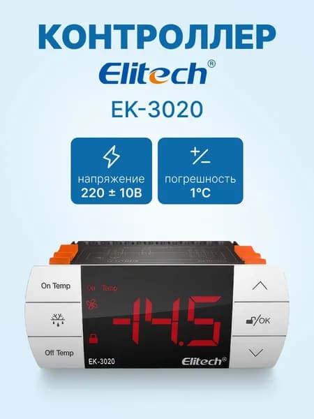 Терморегулятор цифровой контроллер температуры Elitech EK-3020