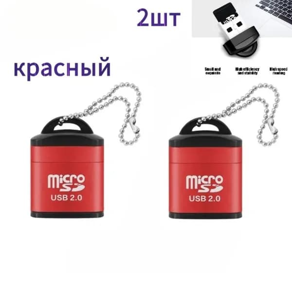 Адаптер для чтения карт памяти TF и Micro SD через USB 2.0 для компьютеров.