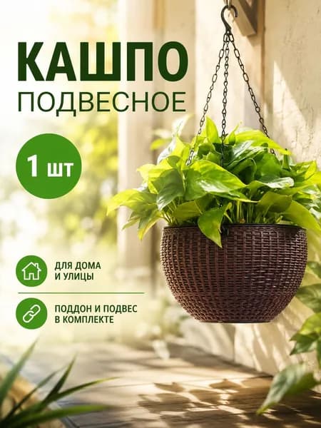 Кашпо с автополивом, 1 шт, цвет шоколадный