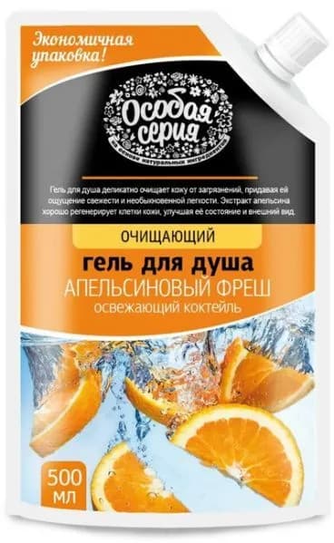 Особая Cерия Гель для душа дой-пак Освежающий коктейль Апельсиновый фреш, 500 мл/