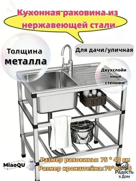Садовая кухня,43х78х76см