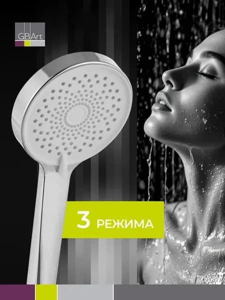 Лейка для душа большая 3 режима