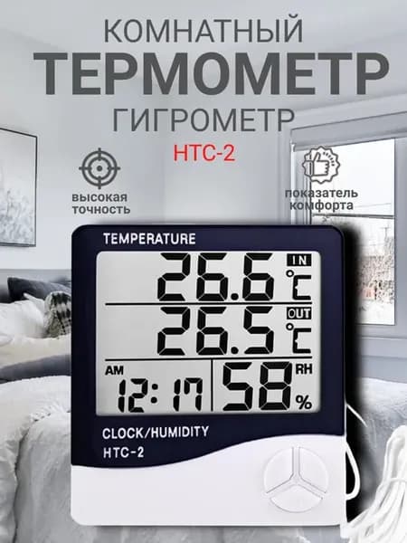 Метеостанция с измерением температуры и влажности