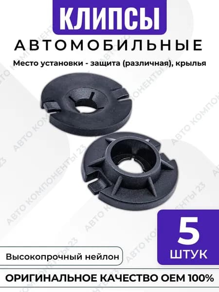 Клипса крепёжная Tesla 1110713-99-C для защиты и крыла
