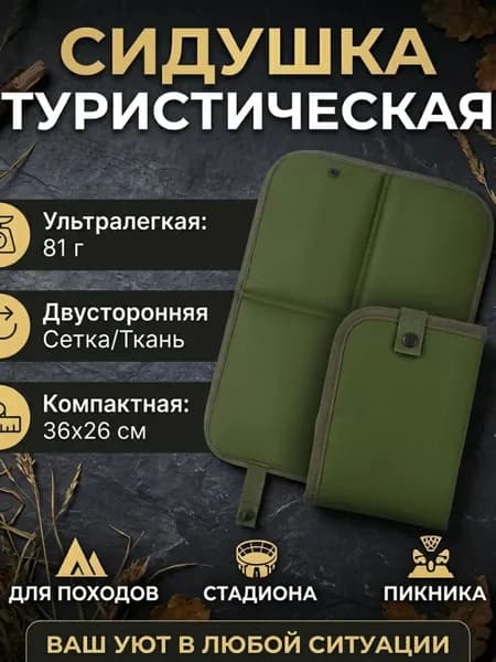 Коврик туристический складной походный маленький 36х26 см для похода, рыбалки, пляжа и дачи