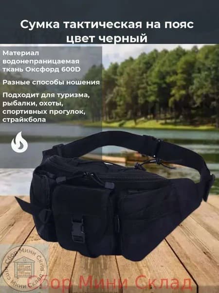 Сумка тактическая