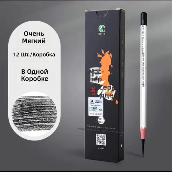 Угольный карандаш для рисования Marie s SC7360 особо мягкий, 12 шт. в коробке, деревянный корпус