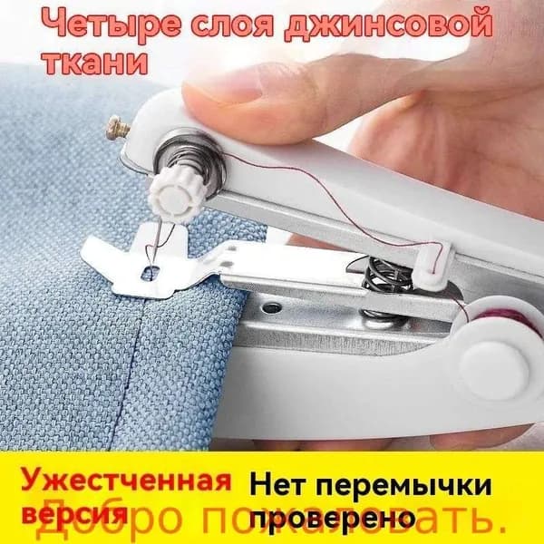 Швейная машина Швейная машинка ручная мини / Беспроводная, портативная машинка / Мини швейная машинка