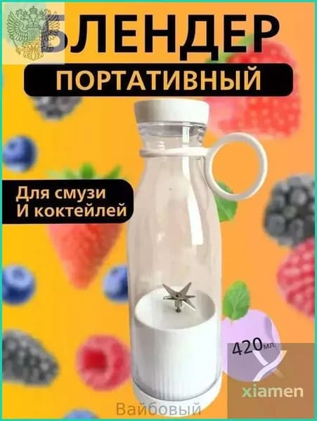 Портативный блендер мини блендер портативный, белый