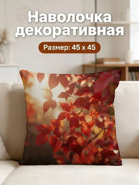 Наволочка, Полиэстер, 45x45 см  1шт