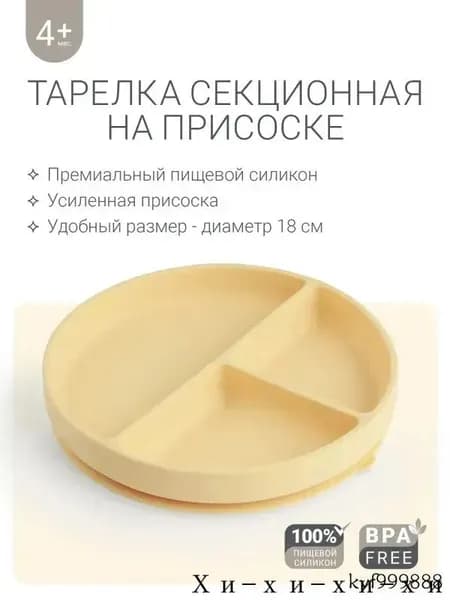 Секционная тарелка на присоске edda, Мимоза
