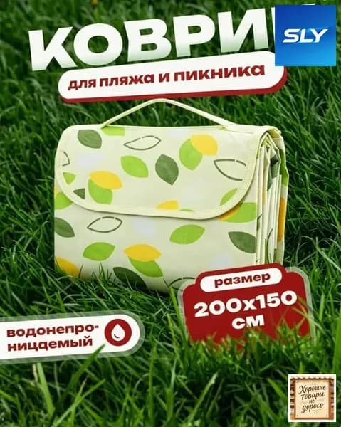 Коврик пляжный с листочками, для пикника, туристический, непромокаемый, туристический складной, покрывало для пляжа, 150*200см