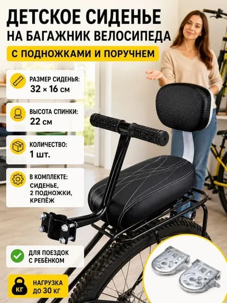 Детское кресло на багажник велосипеда, С педалями С подлокотниками велокресло,елокресло для ребенка
