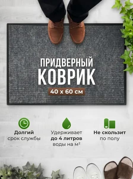 Zick Store Коврик придверный Без принта 40x60 см