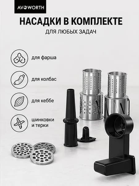 Аксессуары для электрической мясорубки