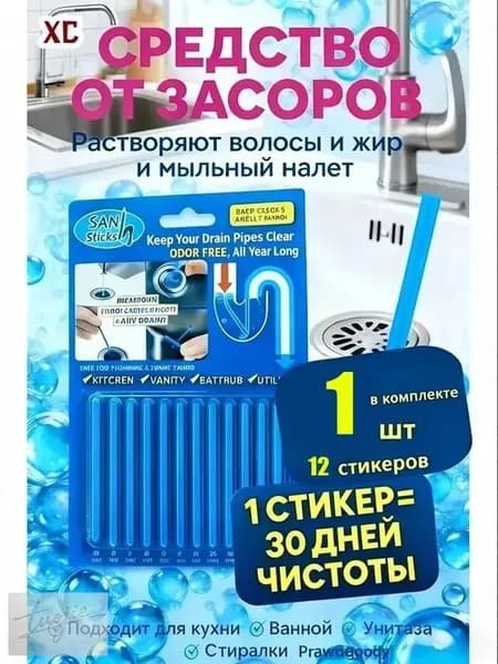 средство для очистки труб от засоров