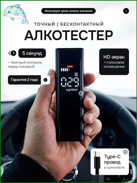 Аксессуары для алкотестера, измерение: 5 сек., погрешность 0.01%, 1 шт.