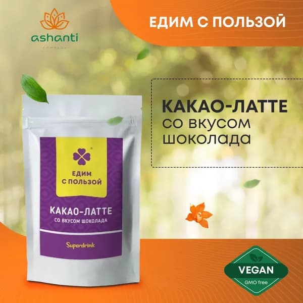 Какао-Латте со вкусом Шоколада растворимый напиток, Едим с пользой, 150г