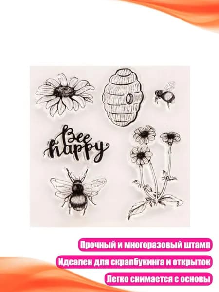 Силиконовый штамп Счастливая пчела , Прозрачный