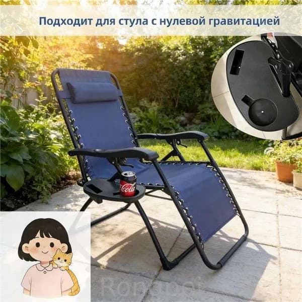 Кресло-шезлонг