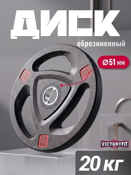 Блин для штанги гантелей грифа обрезиненные 20 кг. 51мм с 3-мя хватами
