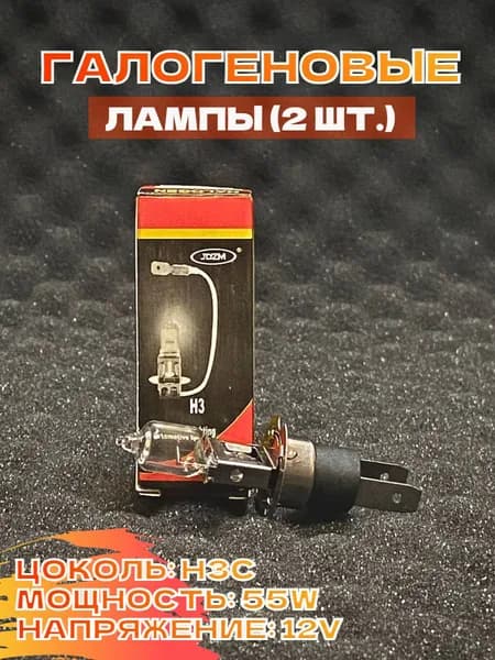 Автолампа H3C 2шт