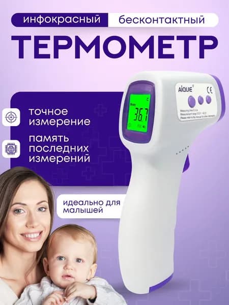 Медицинский термометр