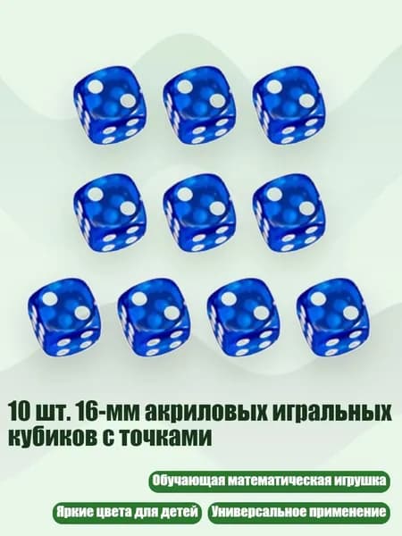 10 шт. 16-мм акриловых игральных кубиков с точками, Т темно-синий