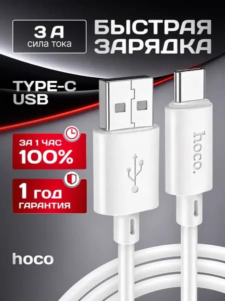 Провод type c быстрая зарядка, кабель usb type c, шнур для зарядки телефона,1 метр