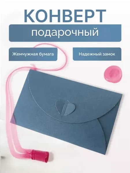 Подарочный конверт для сертификата
