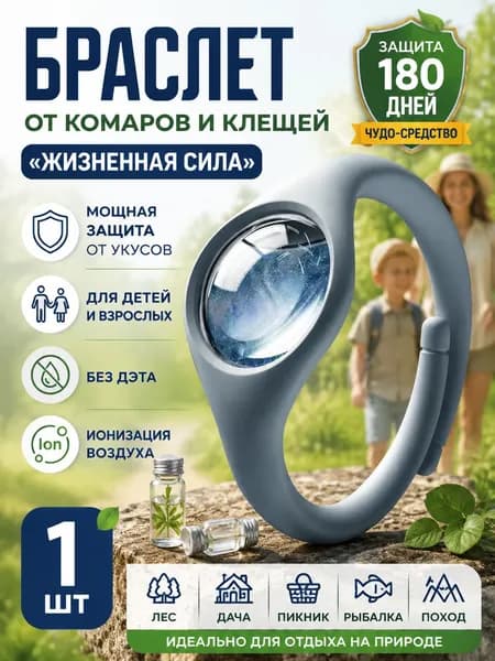Браслет от комаров для взрослых и детей, комплект из