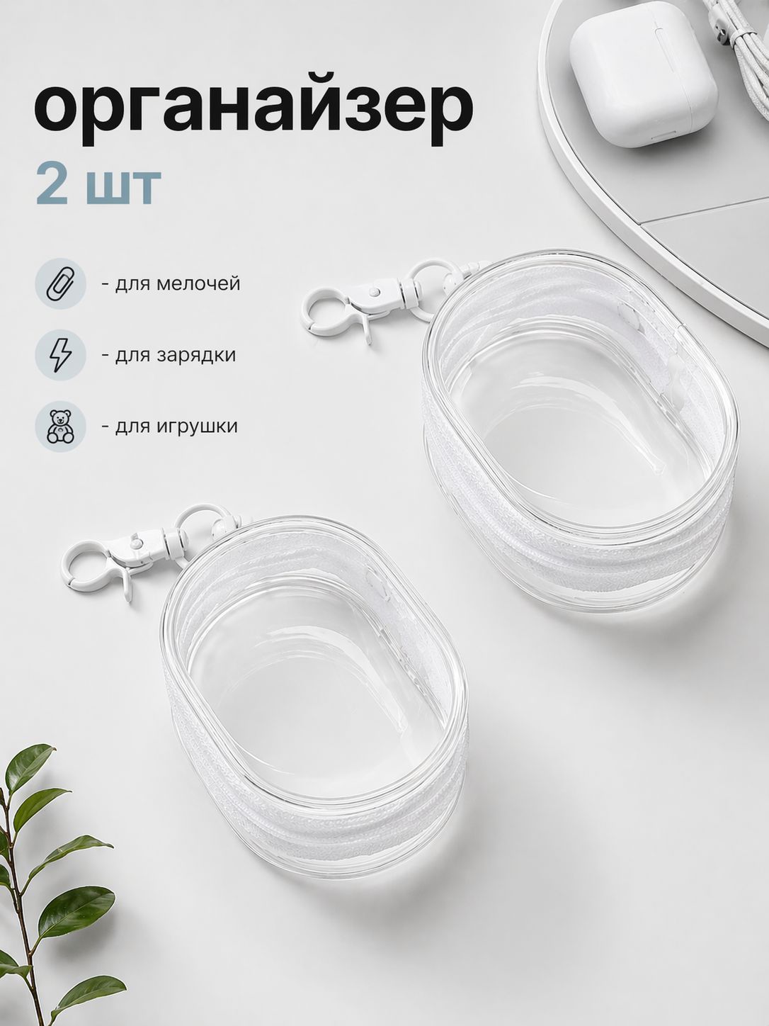 Органайзер для сумки, органайзер в рюкзак, в портфель 2 штуки. Чехол для проводов и зарядок, аксессуаров