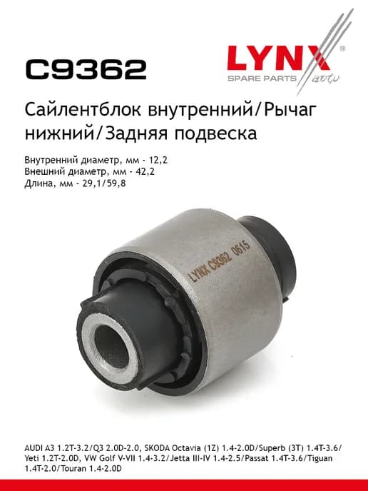 Сайлентблок рычага подвески для AUDI TT, A1, A3