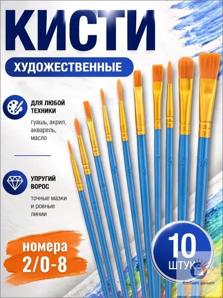 Кисть для рисования Лайнер №1, 10 шт.