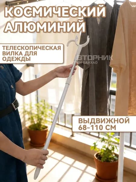 Съемник для одежды
