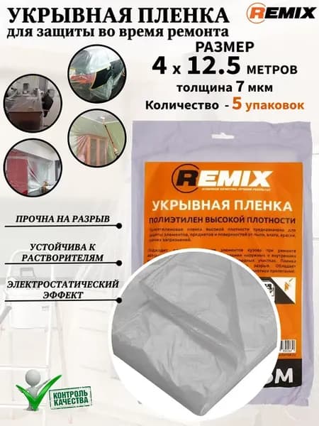 Пленка укрывная размером 4х12,5 м, 5 упаковок