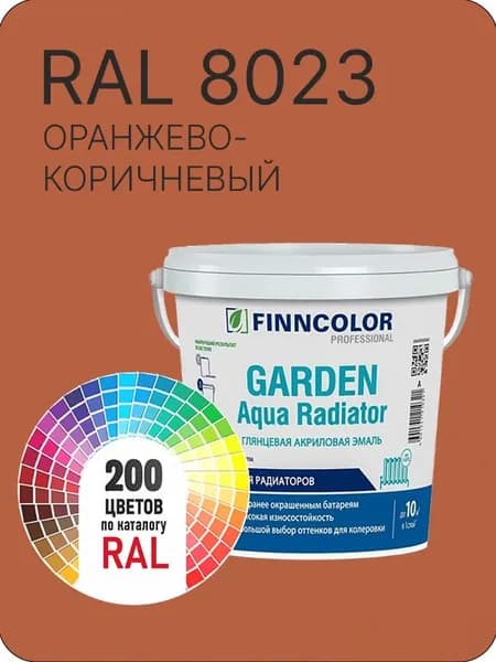 Краска для радиаторов отопления FinnColor оранжево - коричневый Ral 8023 0.9 л.