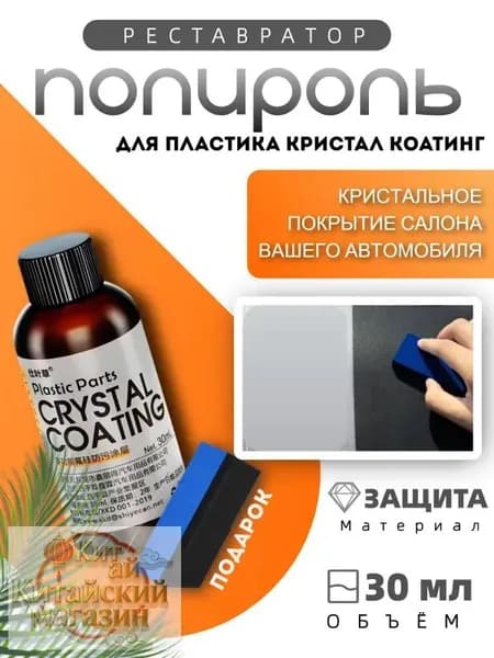 Полироль автомобильный, 30 мл, 1 шт.