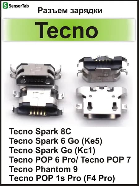 1шт Системный разъем MicroUSB (5pin) для смартфонов Tecno Spark 8C/ 6 Go (KE5)/ Spark Go (KC1)/ POP 1s Pro/ POP 6 Pro/ POP 7/ Phantom 9