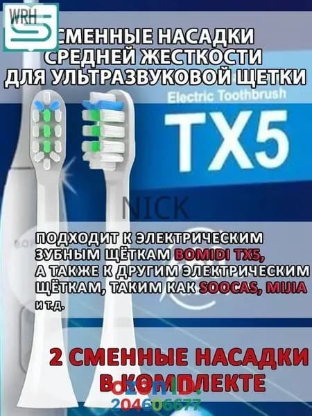 Сменные насадки для ультразвуковых зубных щеток BOMIDI, SOOCAS, MIJIA, средняя жесткость, герметичная упаковка, защитный колпачок , в комплекте 2шт.
